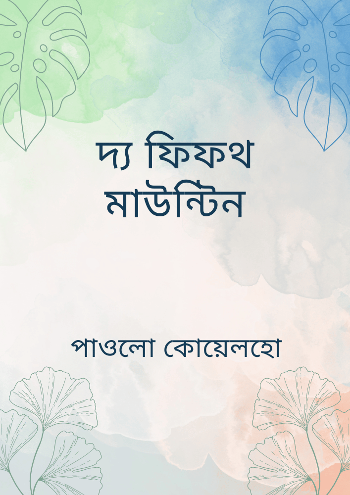 দ্য ফিফথ মাউন্টিন